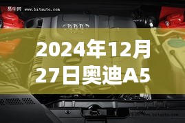 奥迪A5四驱技术解析，全时四驱与实时四驱对比