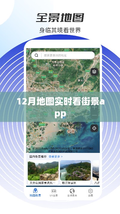 街景实时查看，12月地图新功能上线