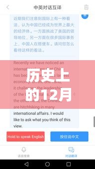 历史上的重要时刻，语音厅与实时AI翻译的发展里程碑