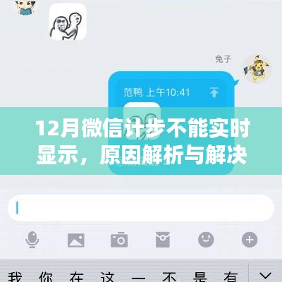 微信计步不实时显示，原因解析及解决方案