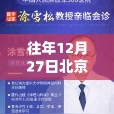 北京银行往年12月27日实时汇款限额解析