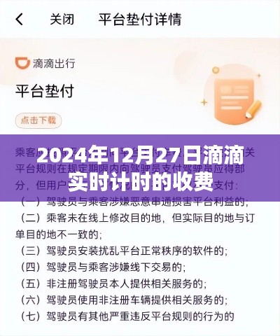 滴滴实时计时收费详解，2024年最新标准！