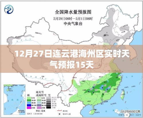 连云港海州区实时天气预报（未来十五日）