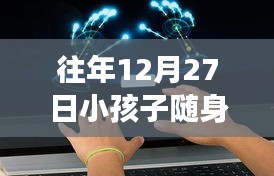 守护成长新篇章，孩子实时摄像头记录成长瞬间