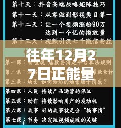 教你如何拍抖音上热门的小技巧，正能量满满！