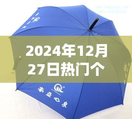 时尚雨伞流行趋势，2024年热门个性雨伞推荐