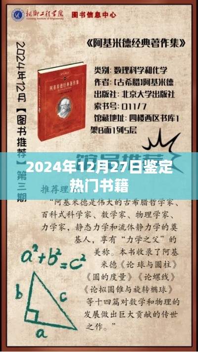 热门书籍鉴赏，2024年新书推荐榜单出炉